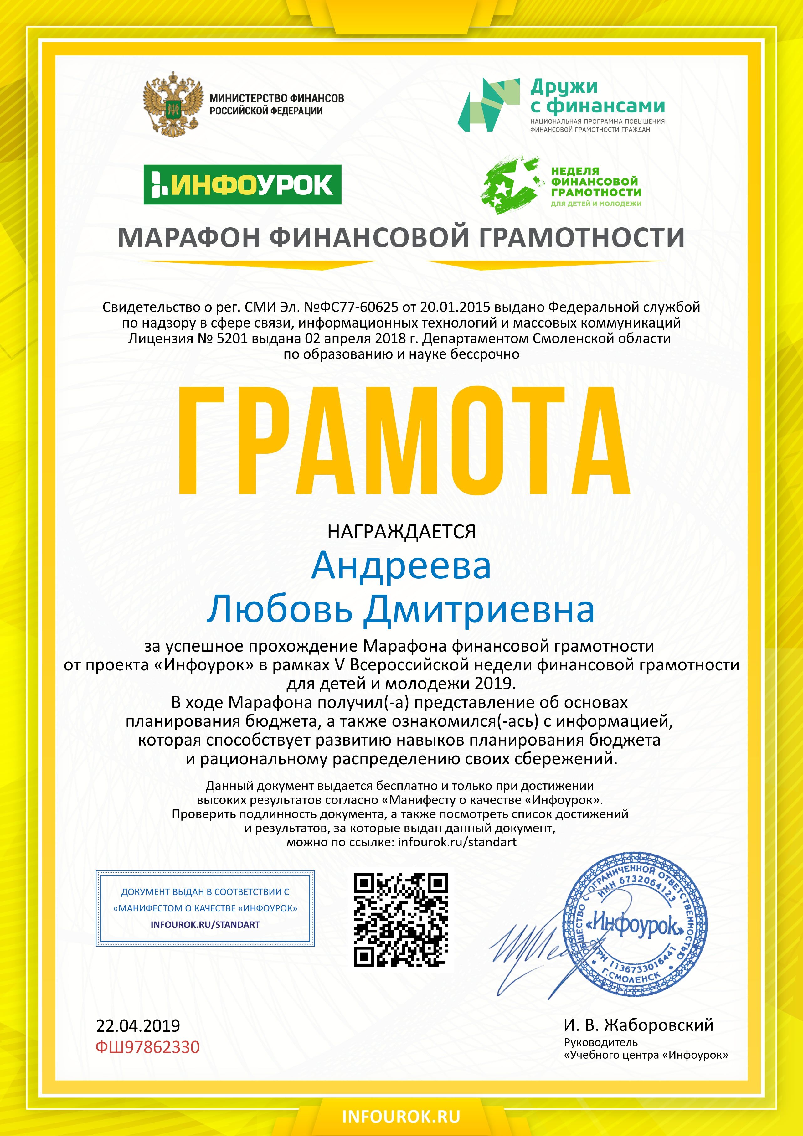 Грамота проекта infourok.ru ФШ97862330